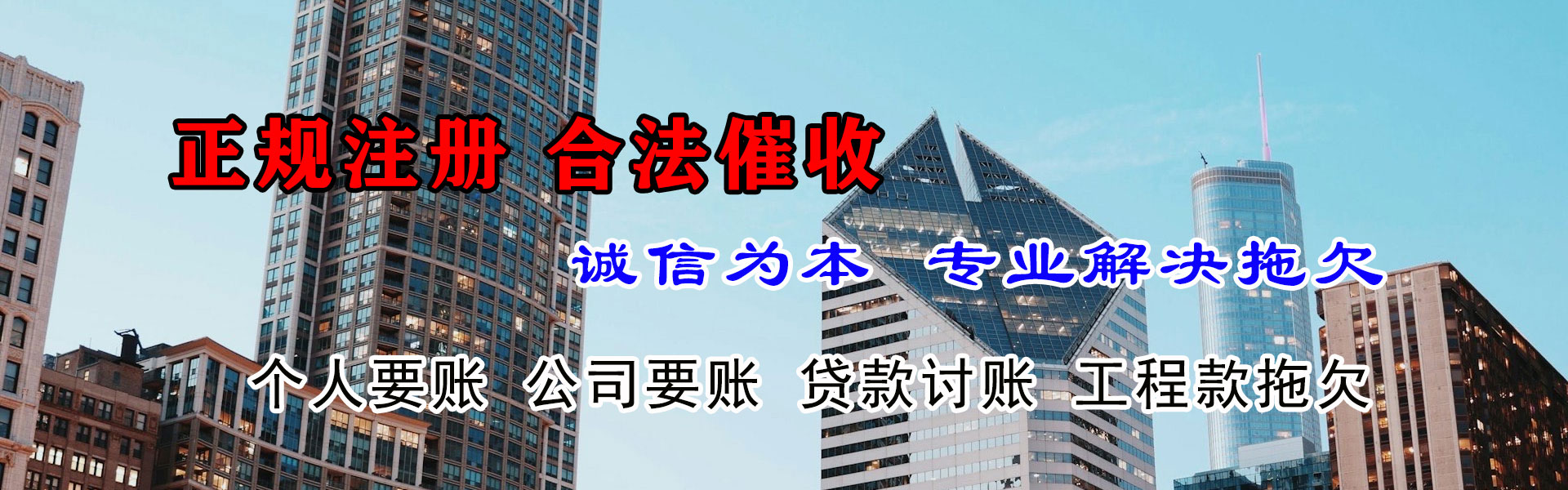 相山收债公司