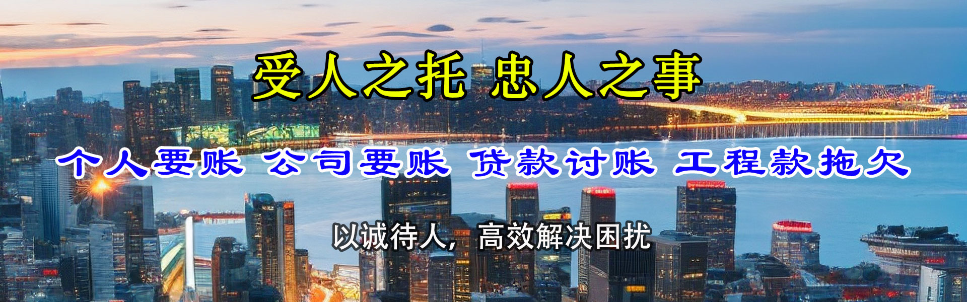 相山催账公司